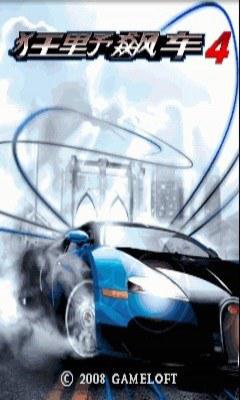 狂野飙车4：精英竞速 Asphalt 4: Elite Racing
