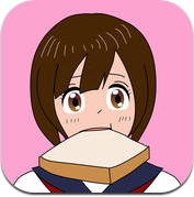 烤面包的女孩 (iPhone / iPad)