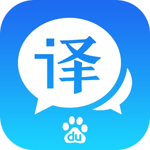 百度翻译（Baidu Translate） (Android)