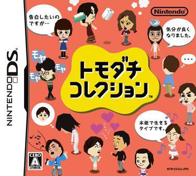 朋友聚会 トモダチコレクション