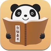熊猫看书-热门小说电子书图书免费看及下载的追书神器。 (iPhone / iPad)