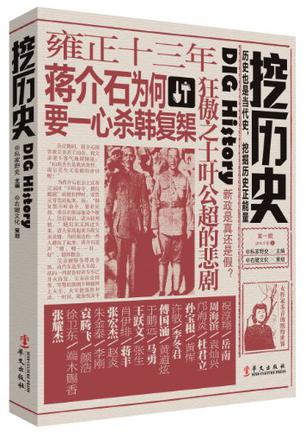 挖历史（1-2）(套装共2册)