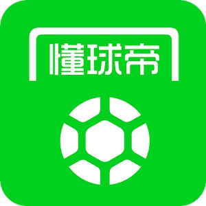 懂球帝 - 足球迷神器（足球、直播、体育、足彩、足球比分） (Android)