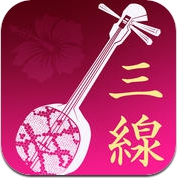 Sanshin (iPhone / iPad)