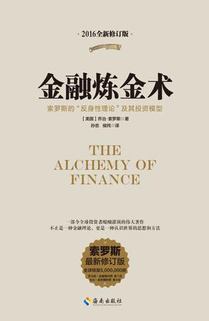 金融炼金术图书封面