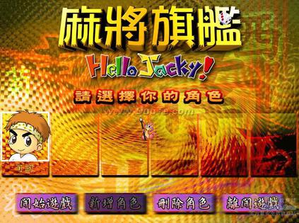 麻将旗舰