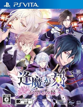 逢魔时刻幽世之缘 逢魔が刻 ~かくりよの縁~