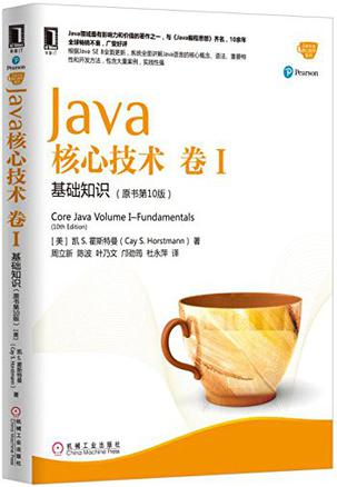 Java核心技术卷1：基础知识