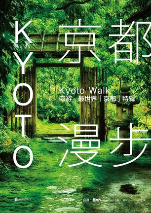 京都漫步书籍封面