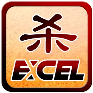 Excel杀 (Android)