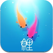 鲤 - 一条小鱼的净化之旅 (iPhone / iPad)