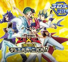 游戏王zexal激突决斗嘉年华 	Yu-Gi-Oh! Zexal - Gekitotsu Duel Carnival