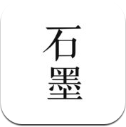 石墨文档-最美协作文档 (iPhone / iPad)