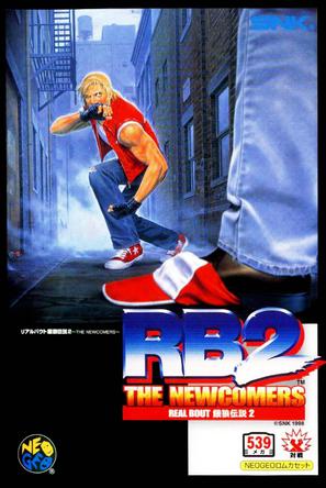 RB饿狼传说2 新来者 リアルバウト餓狼伝説2 THE NEWCOMERS