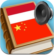 中文- 印尼语 词典 (印度尼西亚) (iPhone / iPad)
