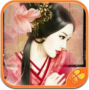 好色千金 - 橙光游戏 (iPhone / iPad)