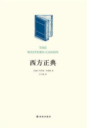 西方正典书籍封面