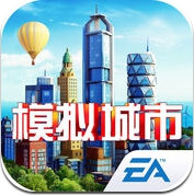 模拟城市：我是市长（SimCity BuildIt 中国版 by EA） (iPhone / iPad)