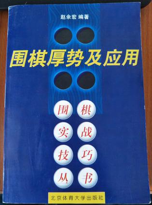 围棋秘籍-围棋厚势及应用-马可蜜蜜题库网