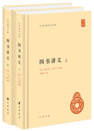 四书讲义（中华国学文库）书籍封面