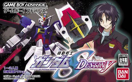 机动战士高达SEED DESTINY 機動戦士ガンダムSEED DESTINY