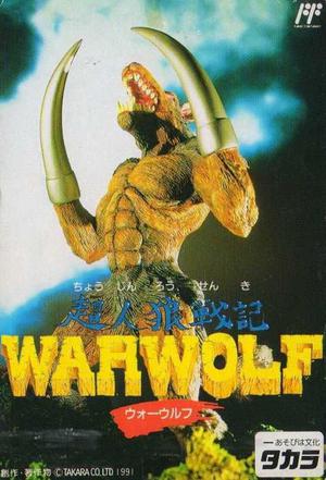 超人狼战记：战狼 超人狼戦記ウォーウルフ/Werewolf:The Last Warrior