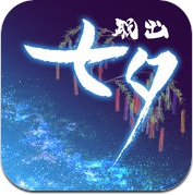 脱出ゲーム 七夕 一年に一度の脱出 (iPhone / iPad)