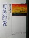 可笑的愛 可笑的愛