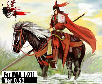 骑马与砍杀：戎马丹心－汉匈全面战争