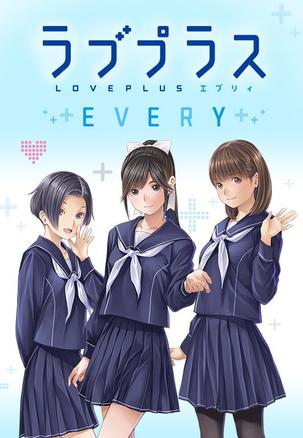 爱相随 Every ラブプラス EVERY