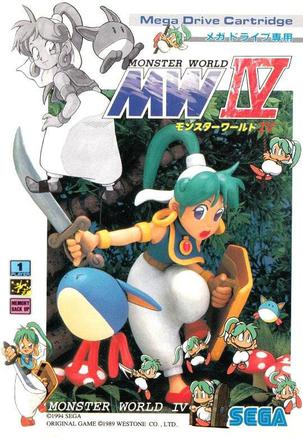 怪物世界4 モンスターワールドIV