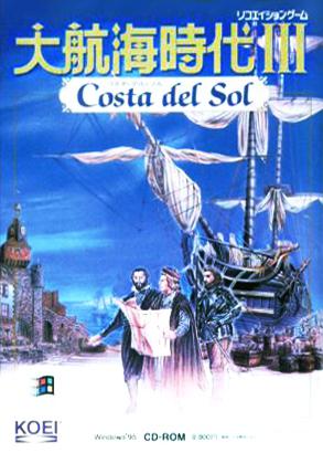 大航海时代3 大航海時代III Costa del Sol