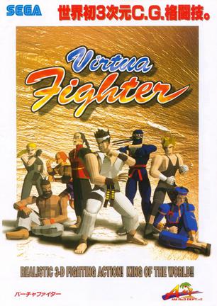 VR战士 Virtua Fighter