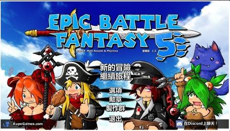 史诗战斗幻想5 Epic Battle Fantasy 5