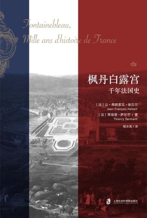 枫丹白露宫书籍封面