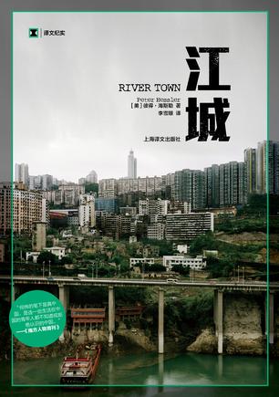 River Town: Two Years on the Yangtze