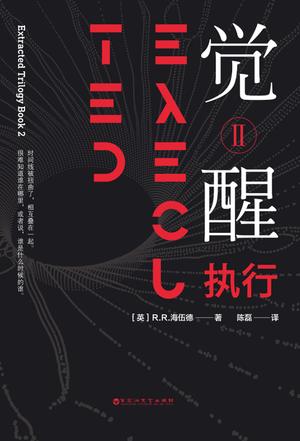 觉醒Ⅱ:执行 觉醒Ⅱ:执行