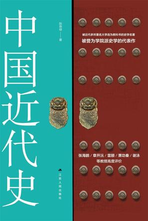 中国近代史书籍封面