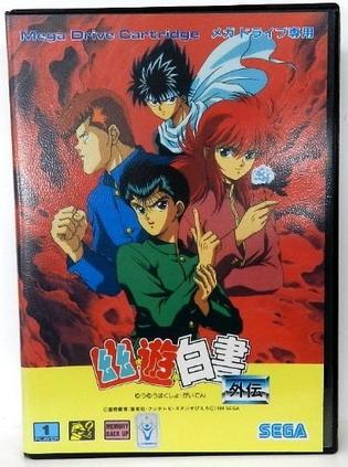 幽游白书：外传 幽☆遊☆白書 外伝