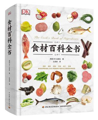 食材百科全书 : 来自世界各地的2500种原材料介绍和与之搭配的经典食谱