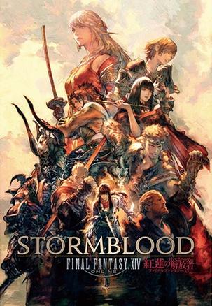 最终幻想14：红莲之狂潮 Final Fantasy XIV: Stormblood