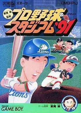 东尾修监修 职业棒球场91 東尾修監修 プロ野球スタジアム'91