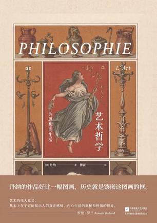 艺术哲学书籍封面