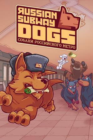 俄罗斯地铁狗 Russian Subway Dogs