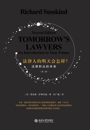 法律人的明天会怎样？ : 法律职业的未来