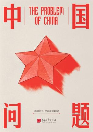 中国问题书籍封面