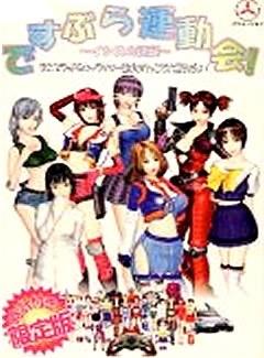 欲望之血：运动会 Des Blood Racing