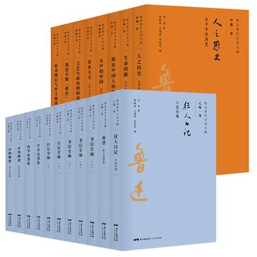 鲁迅著作分类全编（全15卷-共19册）