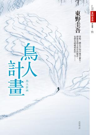鸟人计划 鸟人计划