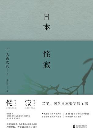 日本侘寂书籍封面